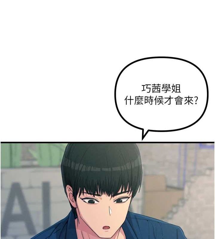 恶次人生 第14话 第37页