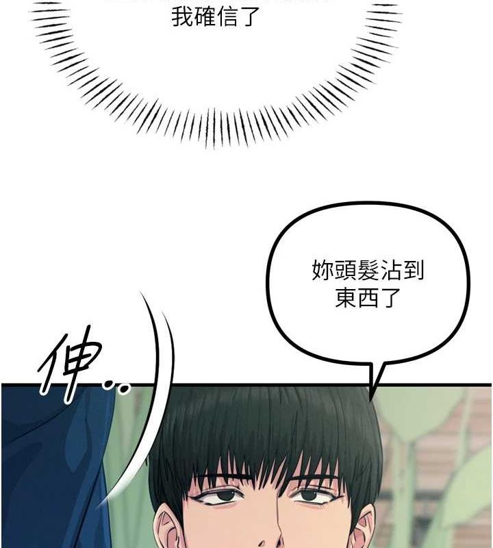 恶次人生 第14话 第42页