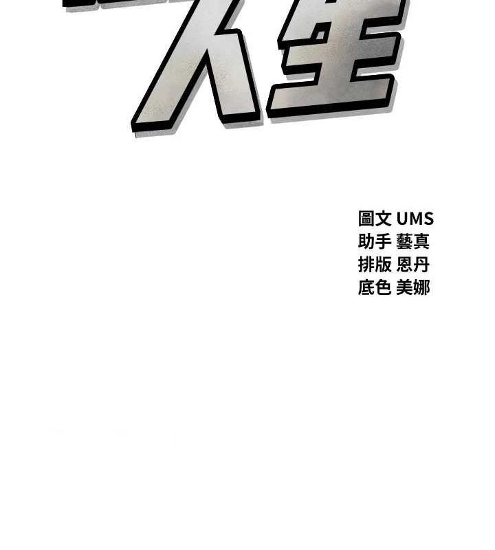 恶次人生 第14话 第48页