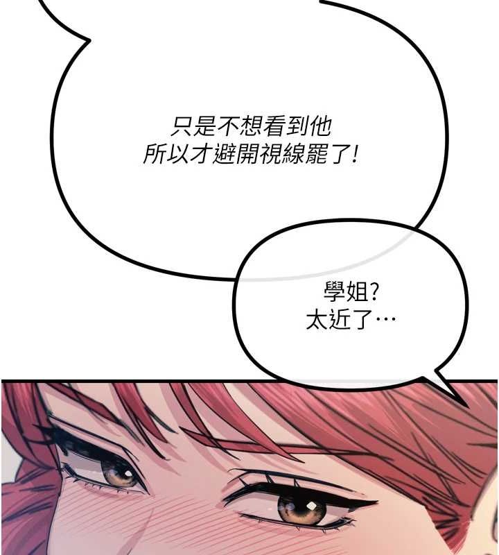 恶次人生 第14话 第72页