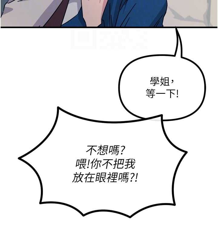 恶次人生 第14话 第78页