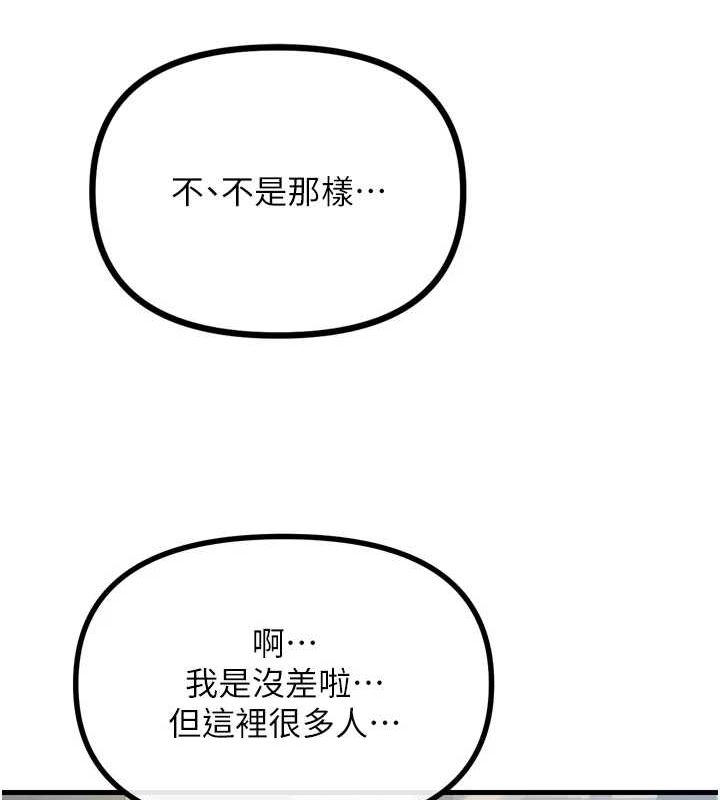 恶次人生 第14话 第79页