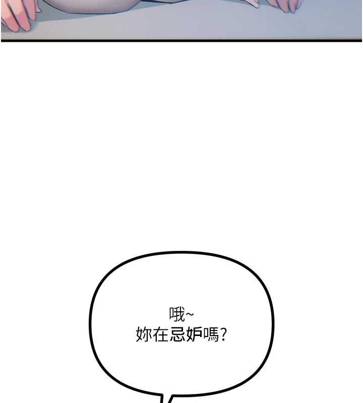 恶次人生 第14话 第86页