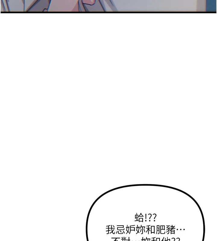 恶次人生 第14话 第88页