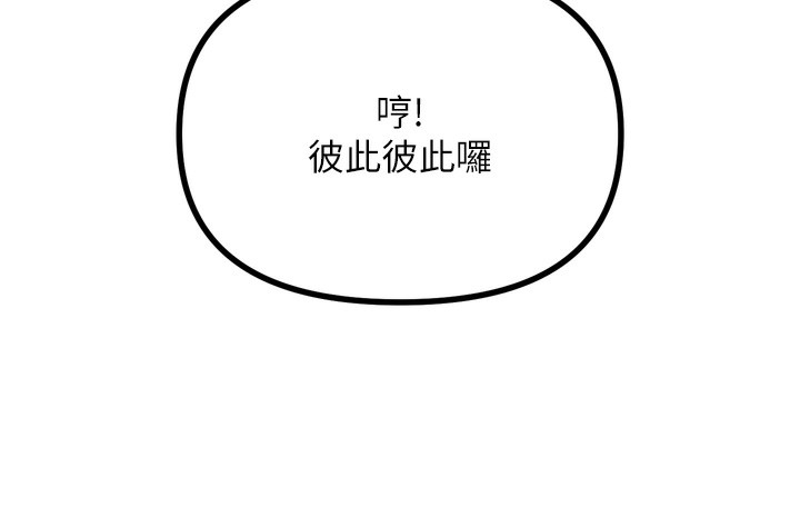 恶次人生 第15话 第144页
