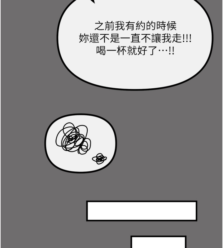 恶次人生 第15话 第40页
