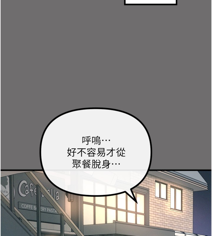 恶次人生 第15话 第41页