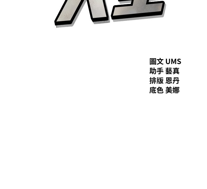 恶次人生 第15话 第58页