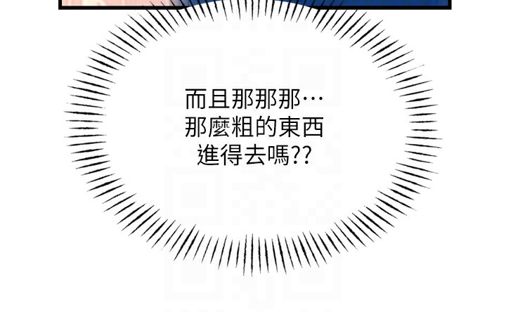恶次人生 第16话 第106页