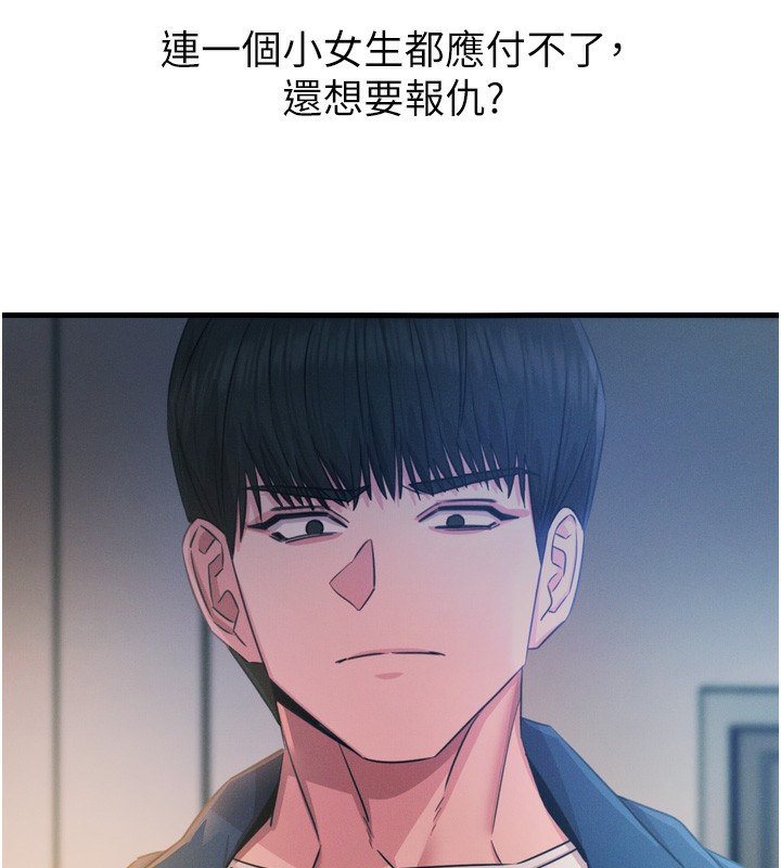 恶次人生 第16话 第11页