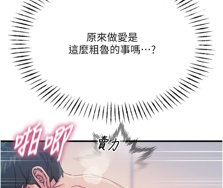 恶次人生 第16话 第143页