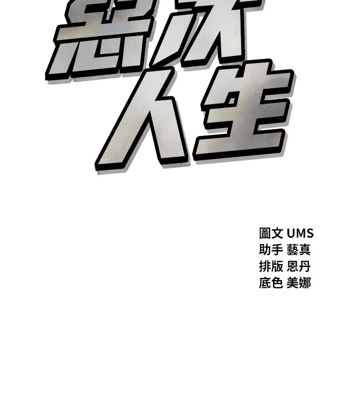 恶次人生 第16话 第27页