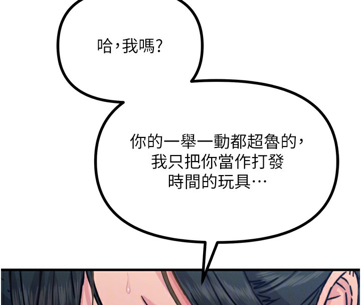 恶次人生 第16话 第63页