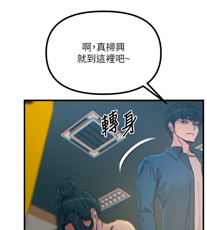 恶次人生 第16话 第85页