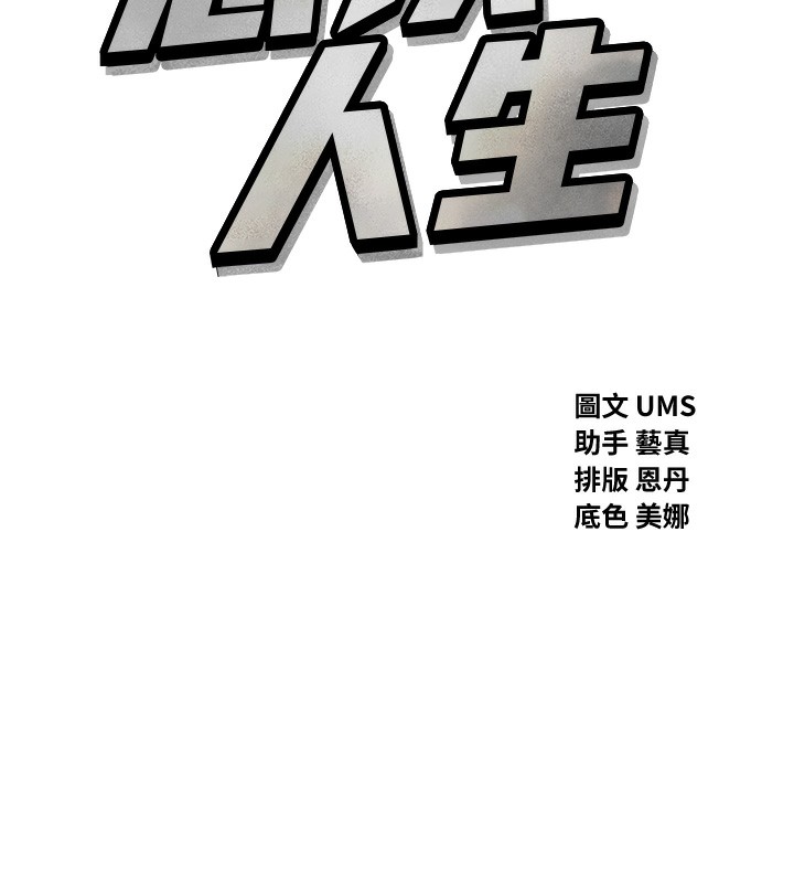 恶次人生 第17话 第10页