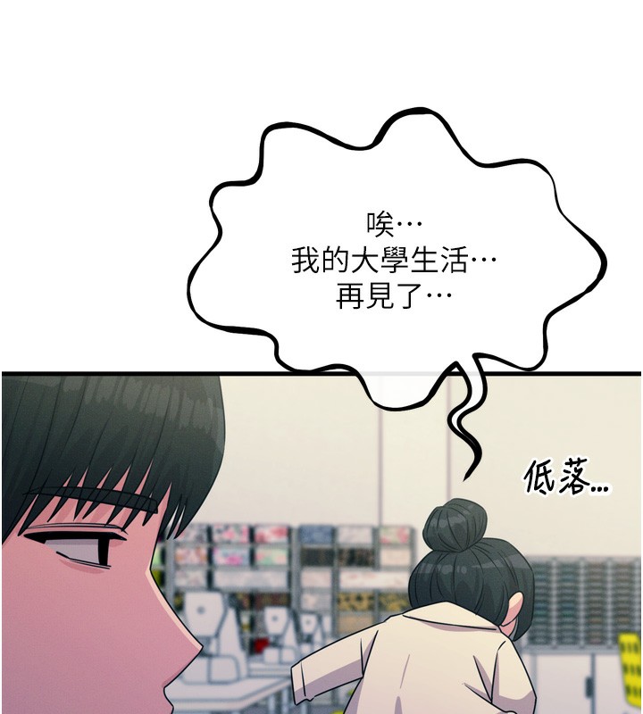 恶次人生 第17话 第120页