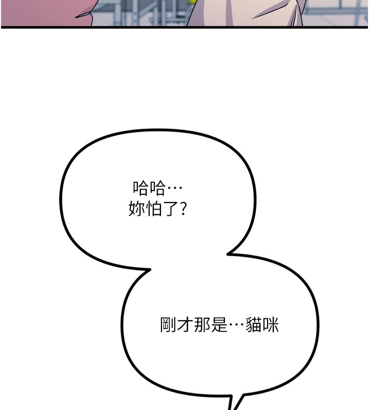 恶次人生 第17话 第121页