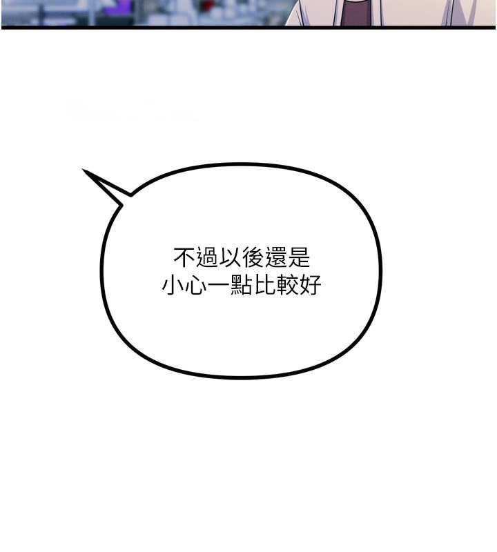 恶次人生 第17话 第124页