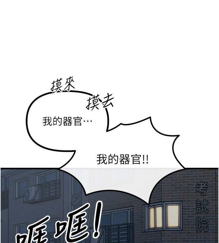 恶次人生 第17话 第158页
