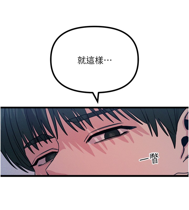 恶次人生 第17话 第72页