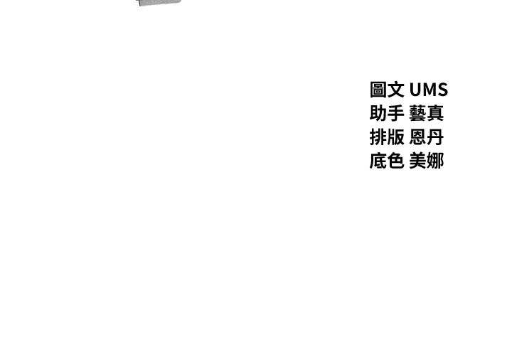 恶次人生 第18话 第10页