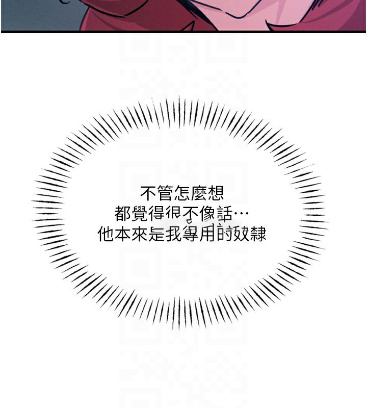 恶次人生 第18话 第104页