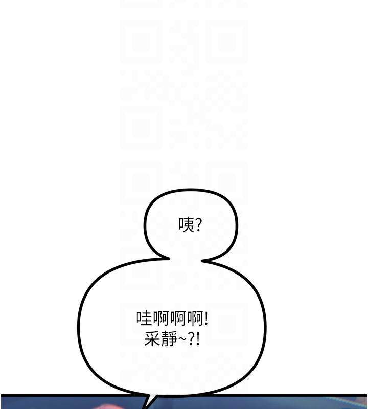 恶次人生 第18话 第111页