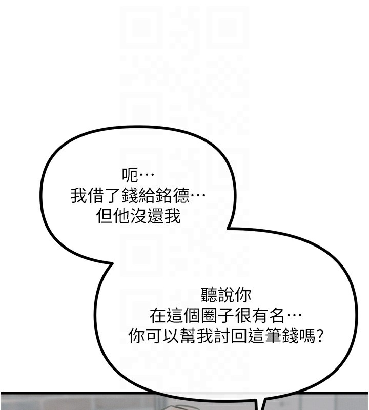 恶次人生 第18话 第117页