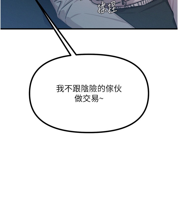 恶次人生 第18话 第123页