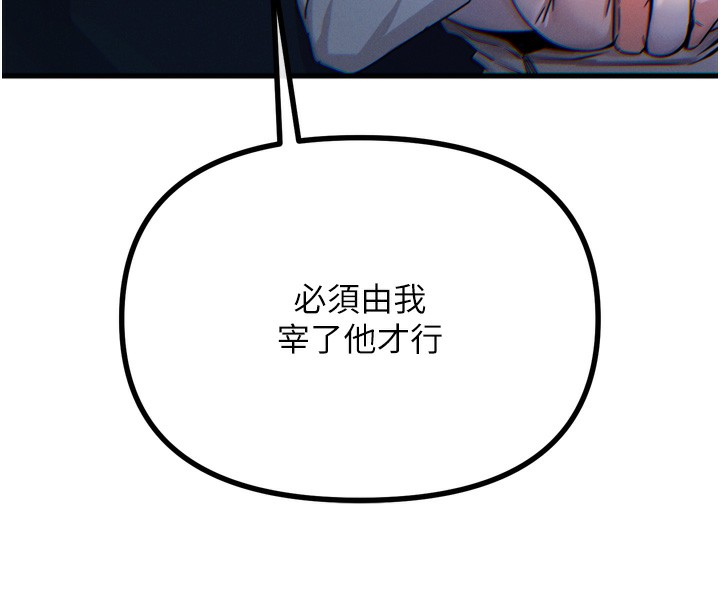 恶次人生 第18话 第141页