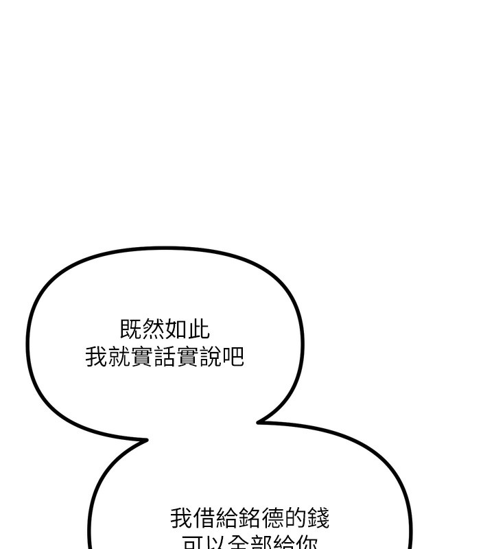 恶次人生 第18话 第149页