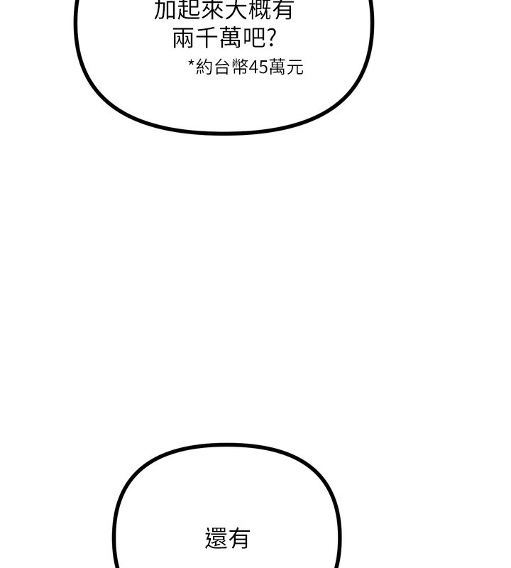 恶次人生 第18话 第151页