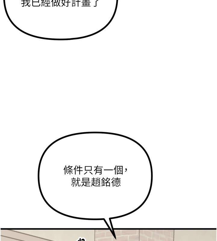 恶次人生 第18话 第159页