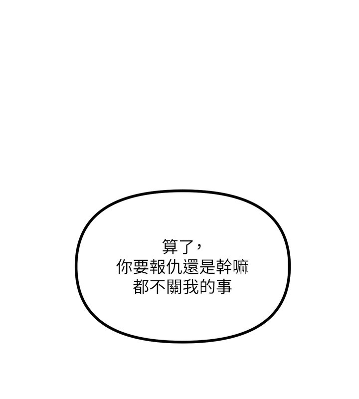 恶次人生 第18话 第163页