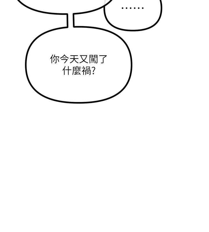 恶次人生 第18话 第17页