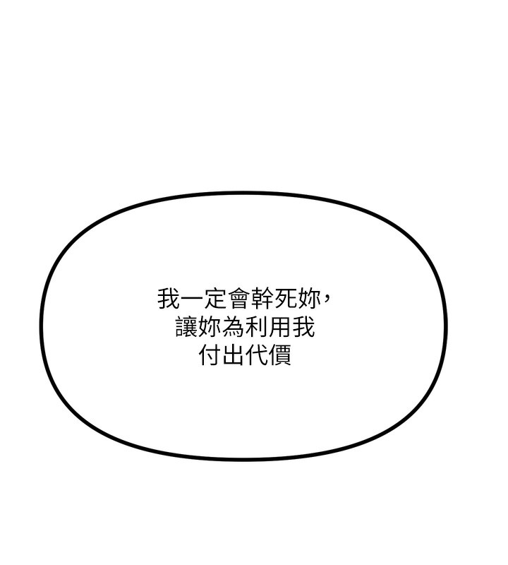 恶次人生 第18话 第175页