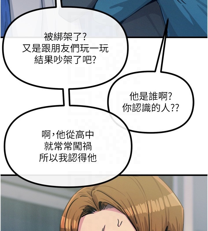 恶次人生 第18话 第20页