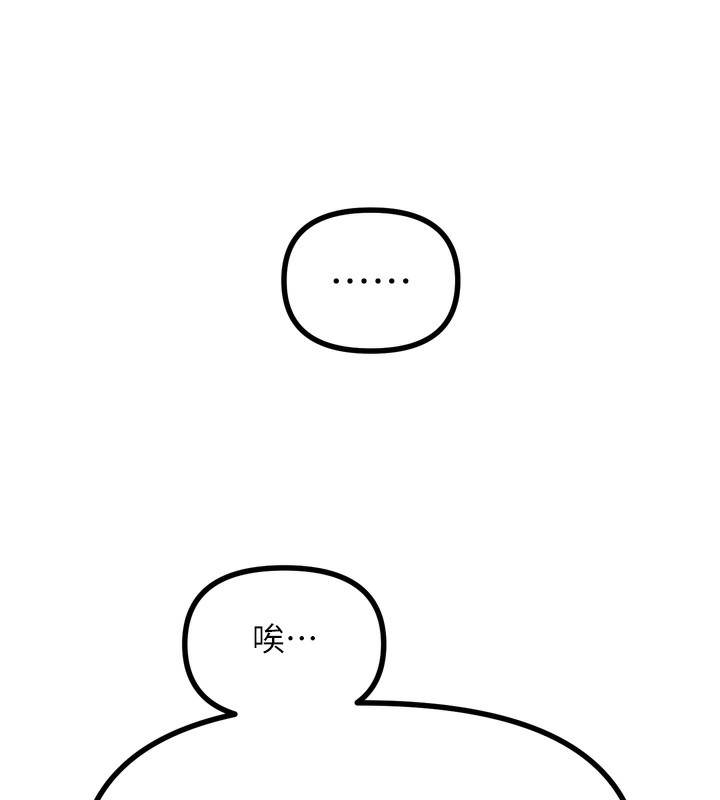 恶次人生 第18话 第26页