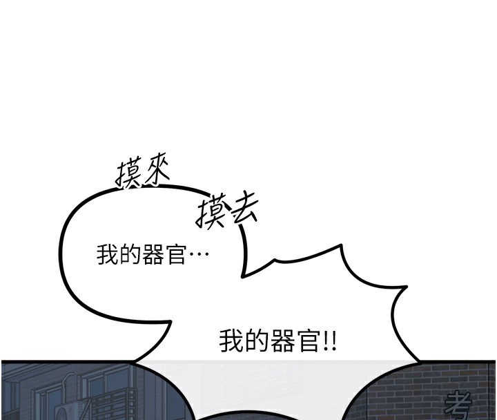恶次人生 第18话 第4页