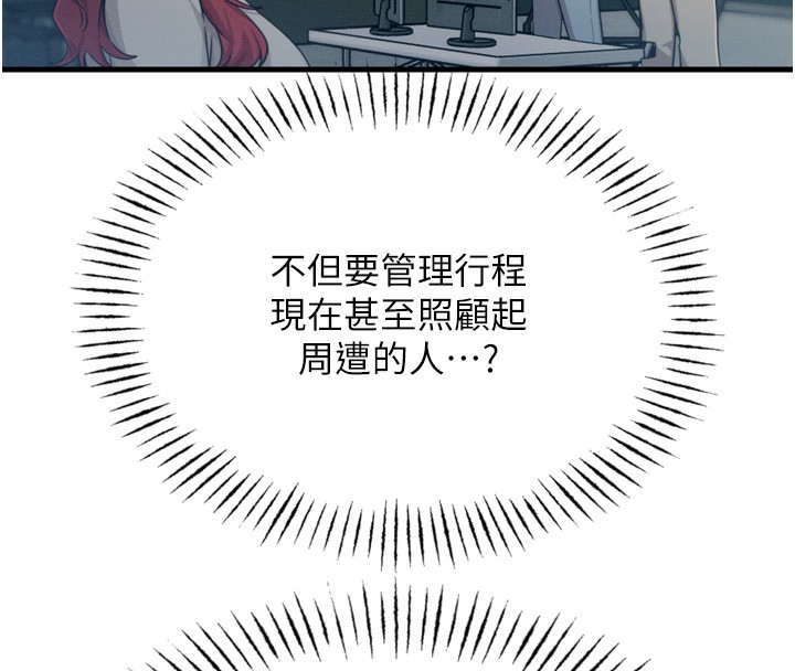 恶次人生 第18话 第47页
