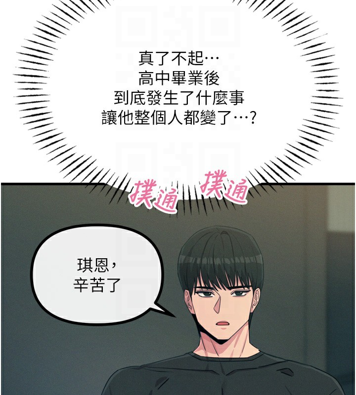 恶次人生 第18话 第48页