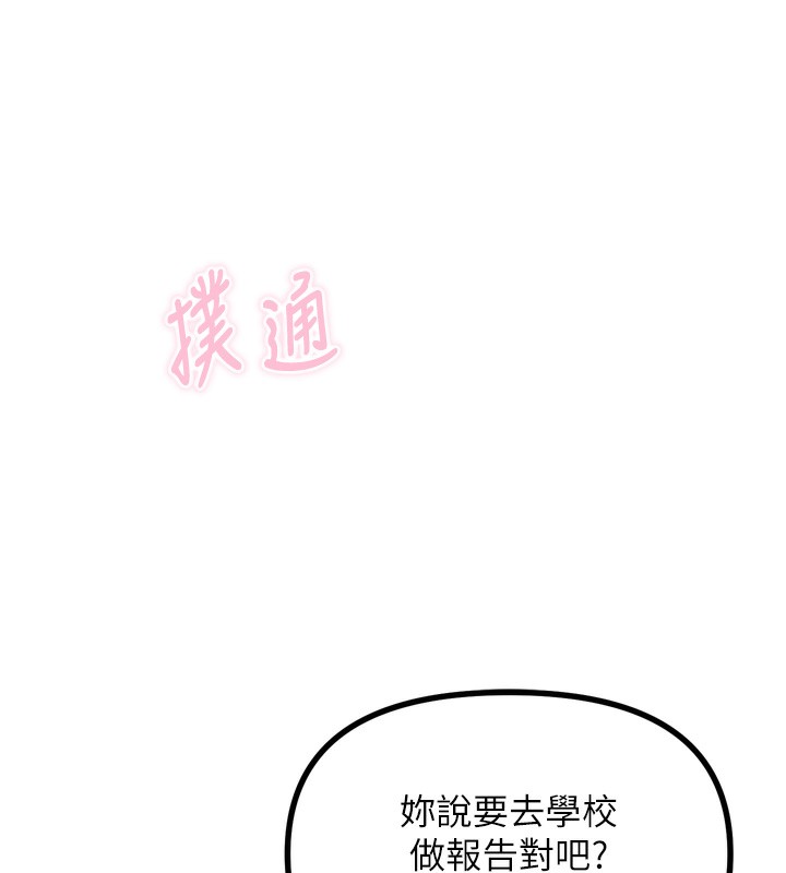 恶次人生 第18话 第55页