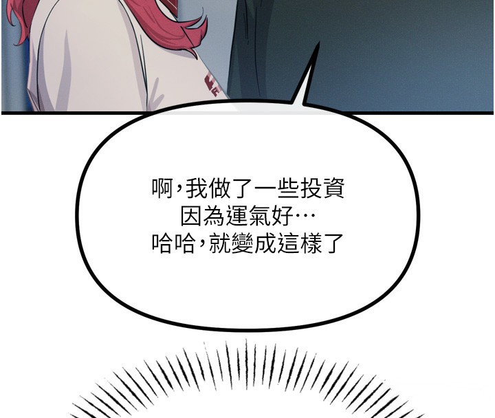 恶次人生 第18话 第67页