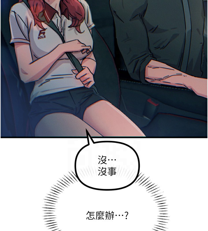 恶次人生 第18话 第83页