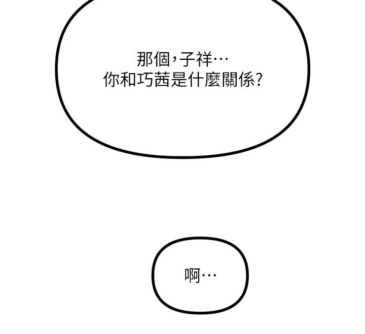 恶次人生 第18话 第88页