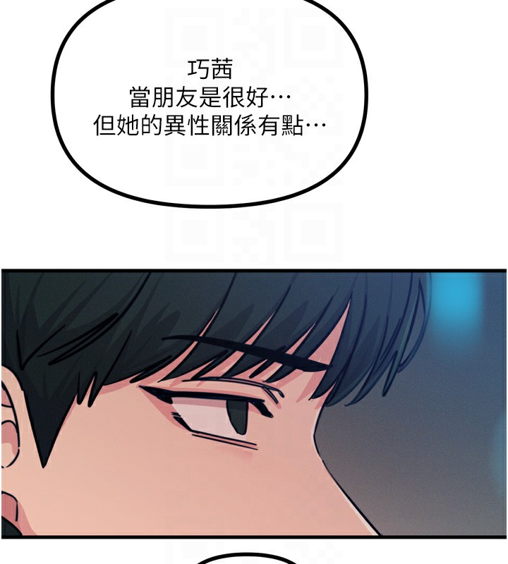 恶次人生 第18话 第95页