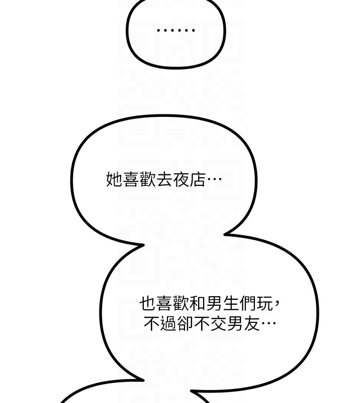 恶次人生 第18话 第96页
