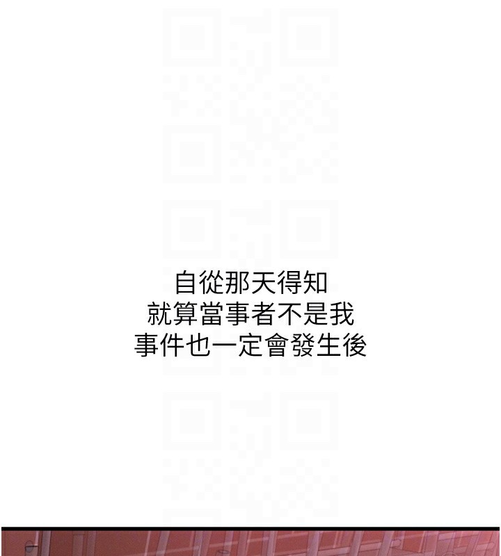 恶次人生 第19话 第107页