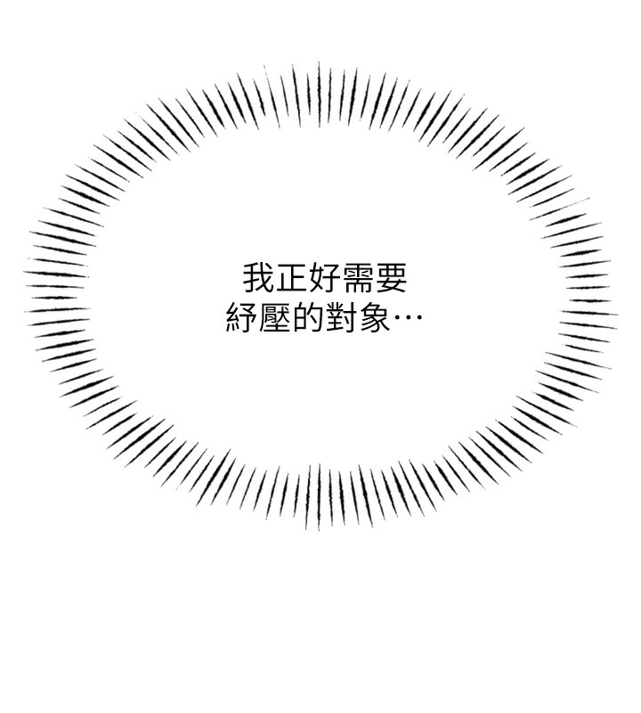 恶次人生 第19话 第132页