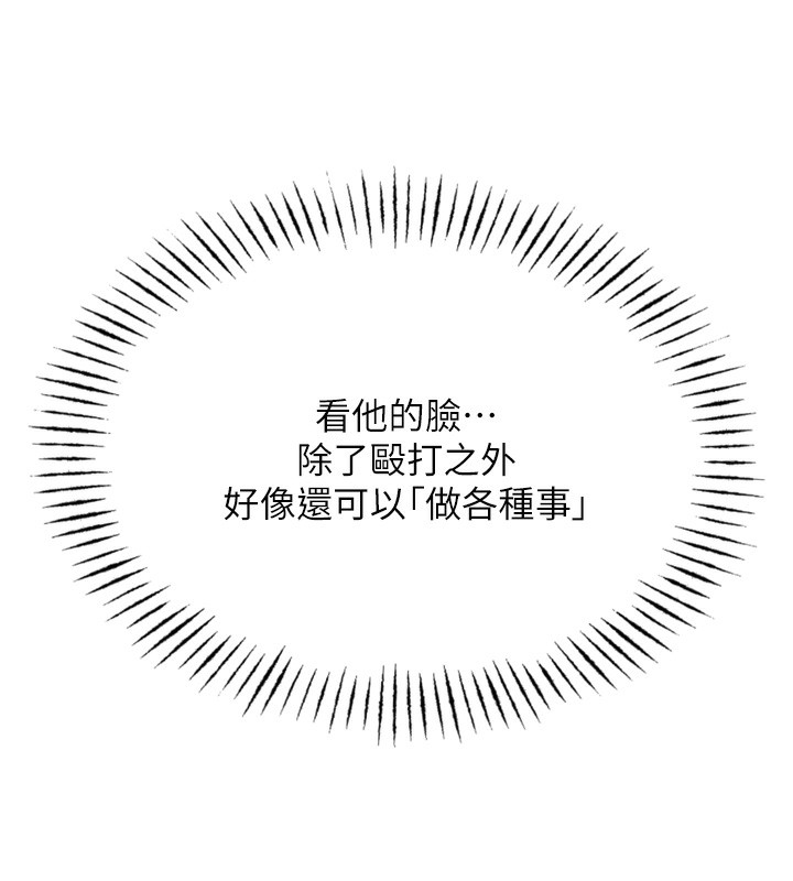 恶次人生 第19话 第133页